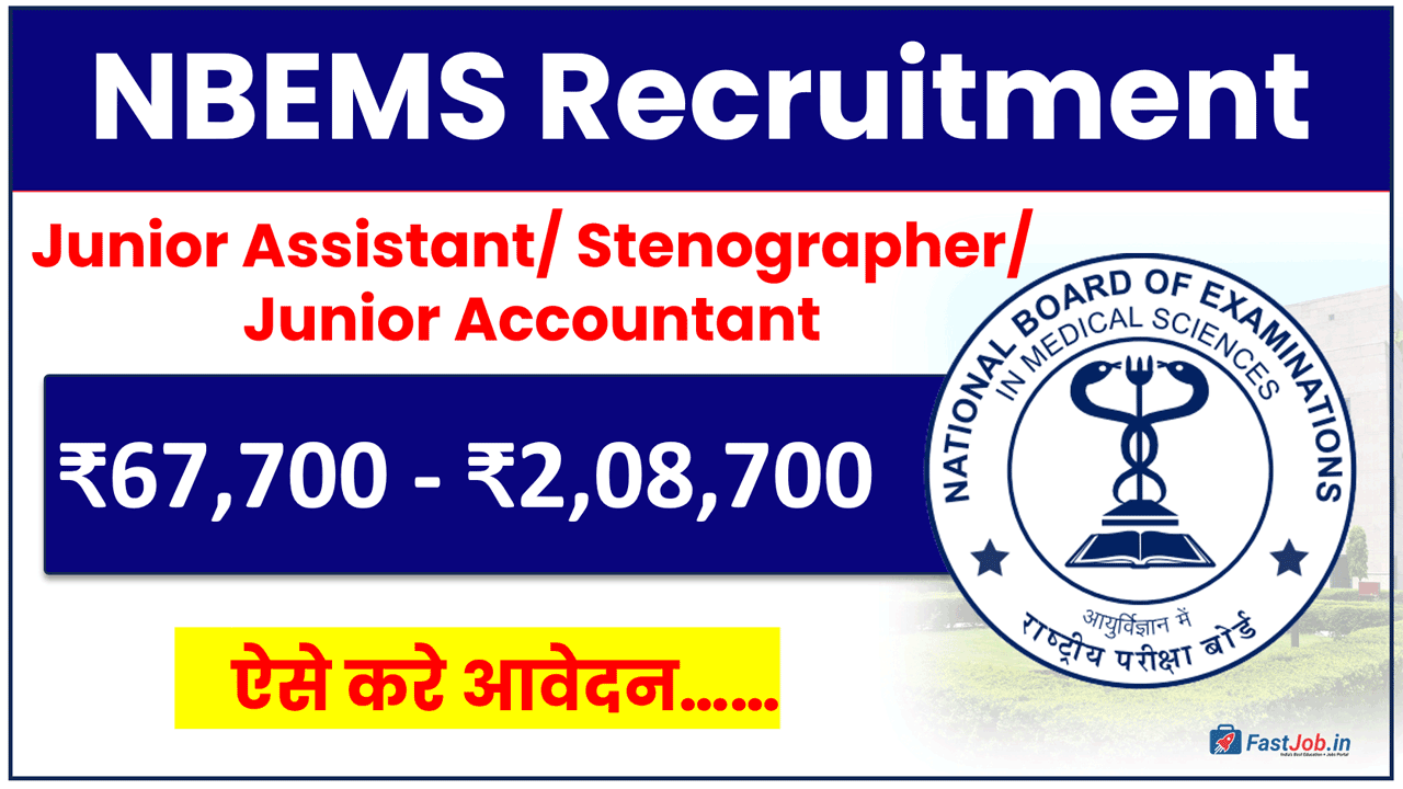 NBEMS Recruitment