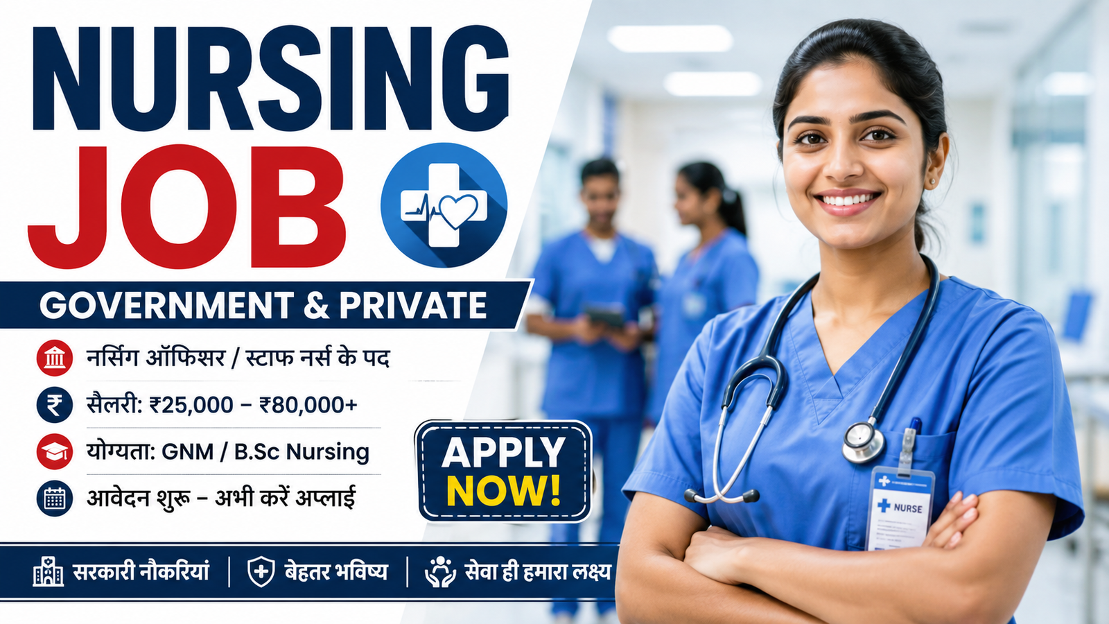 Government Staff Nurse Vacancy