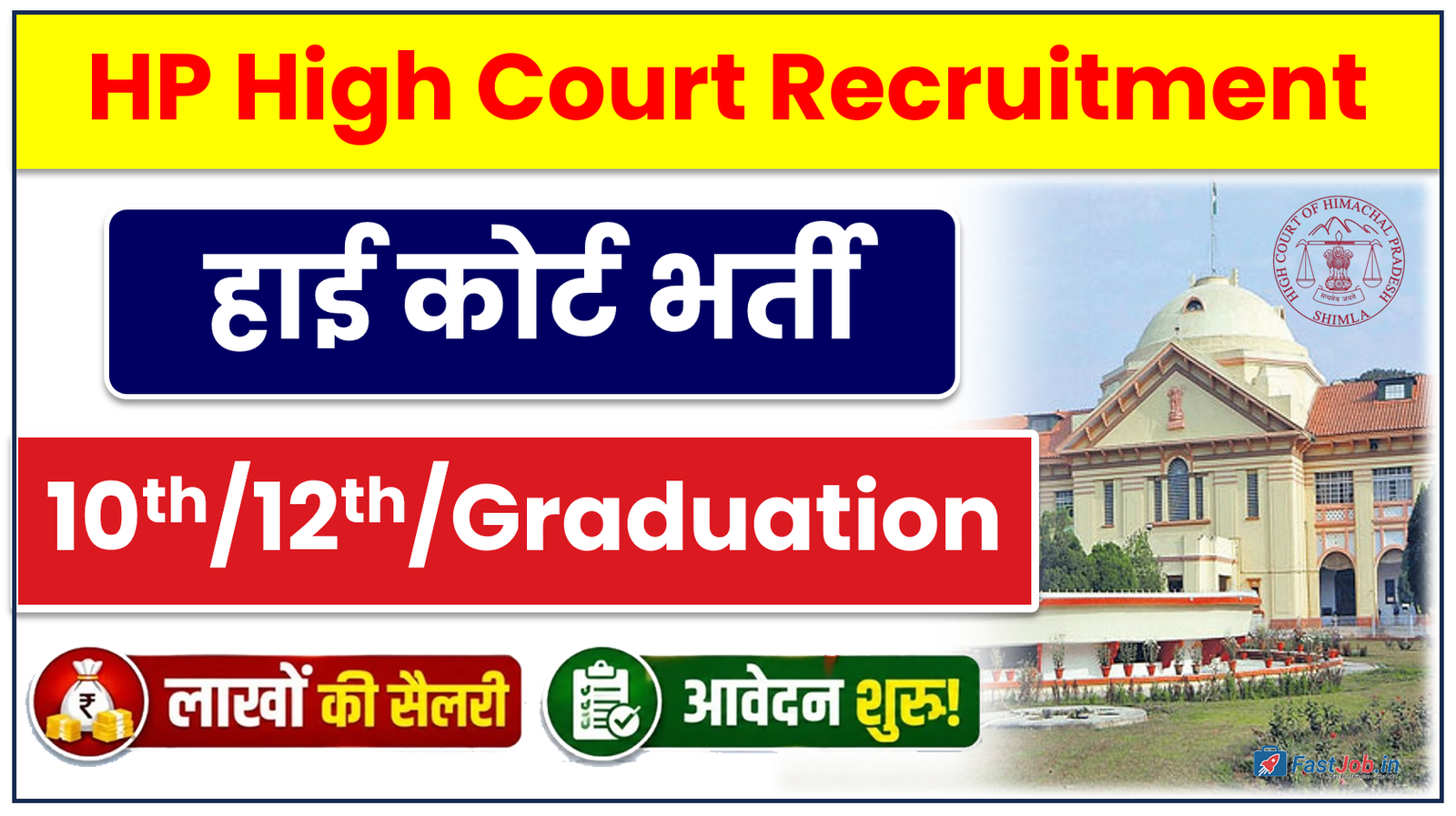 HP High Court Recruitment 2026