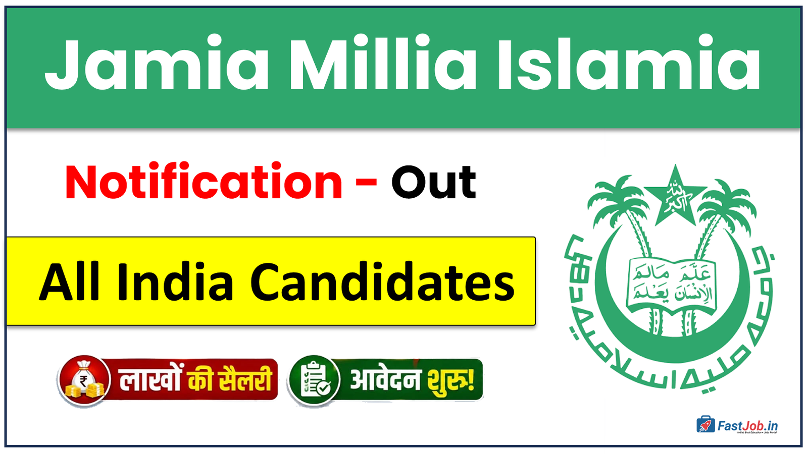 Jamia Millia Islamia Recruitment