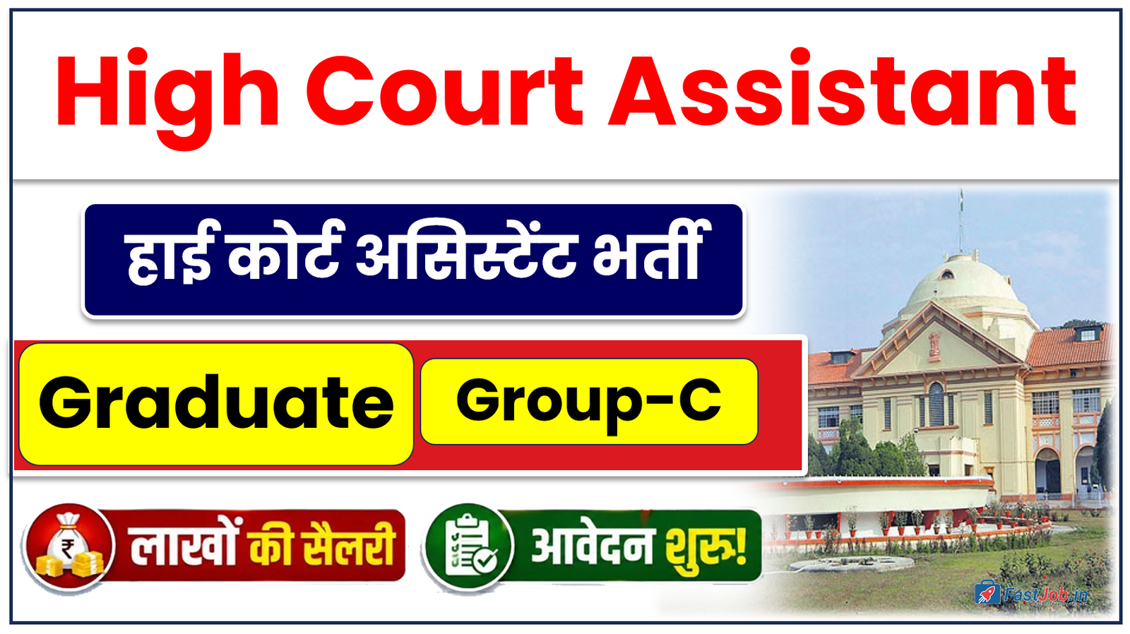 Patna High Court Assistant Notification