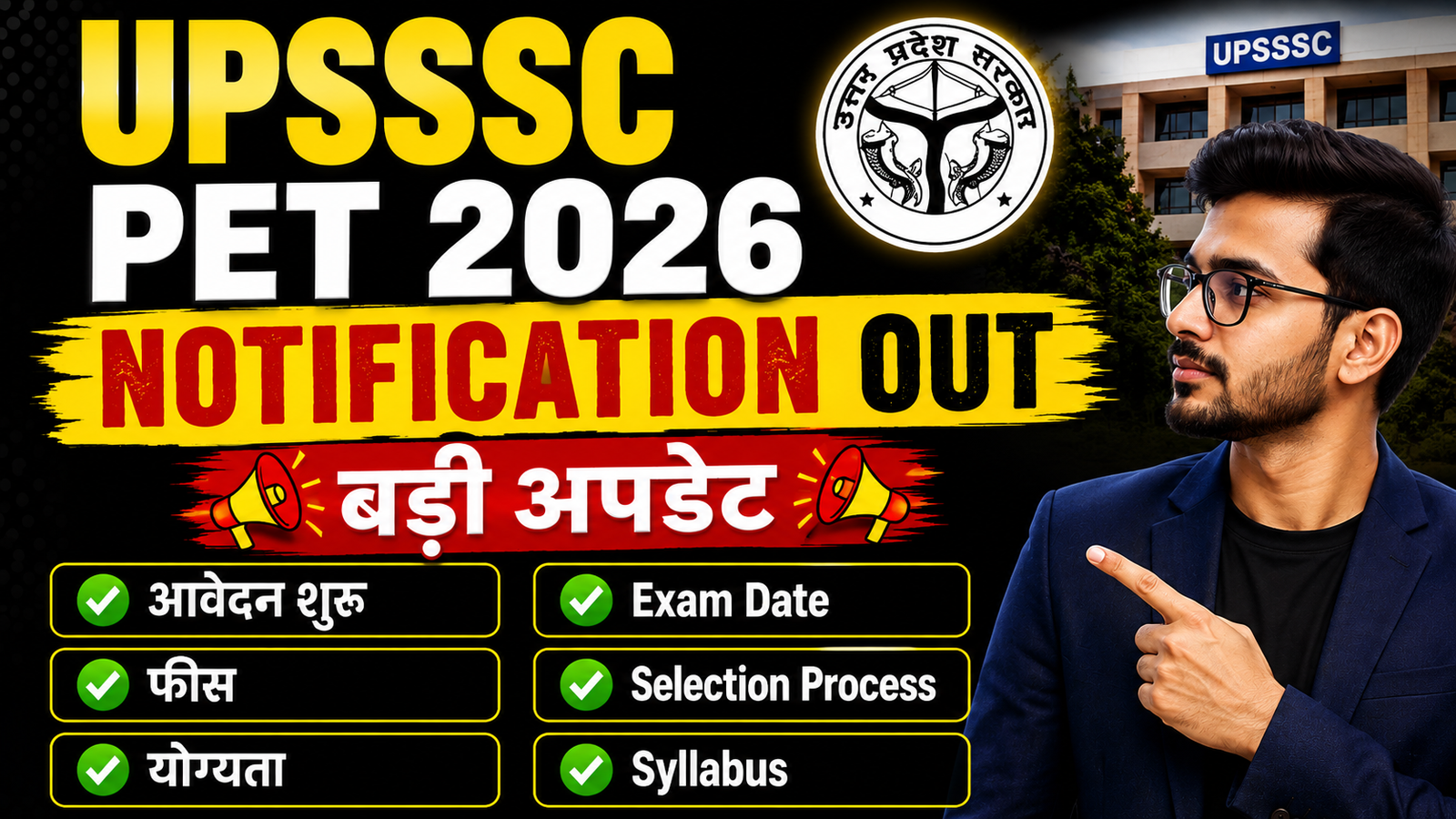 UPSSSC PET Notification