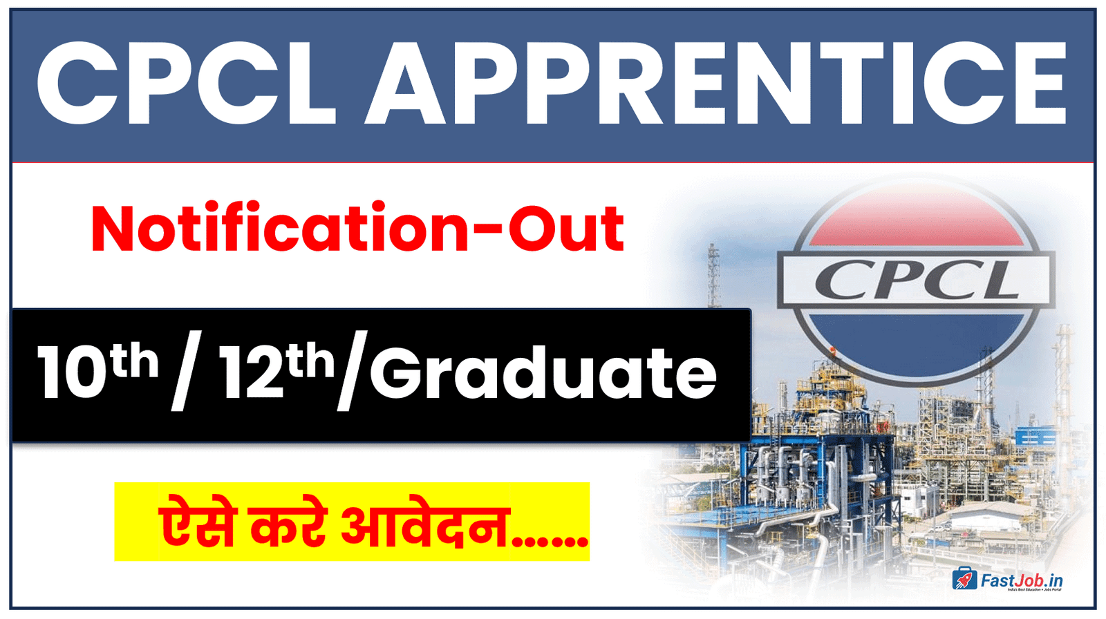 CPCL Apprentice Recruitment