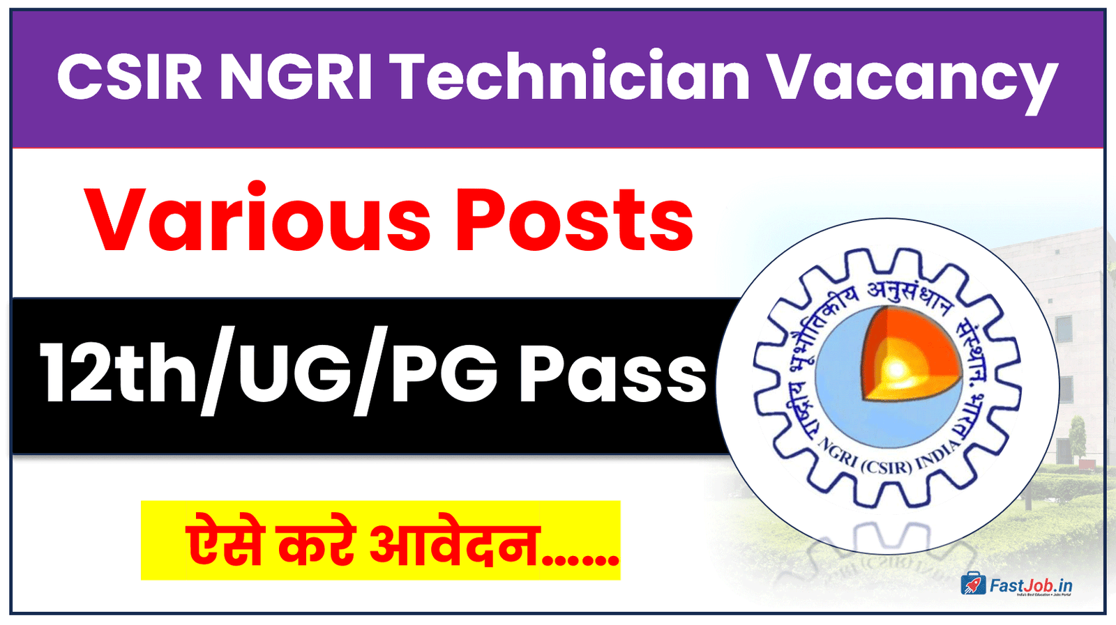 CSIR NGRI Technician Recruitment
