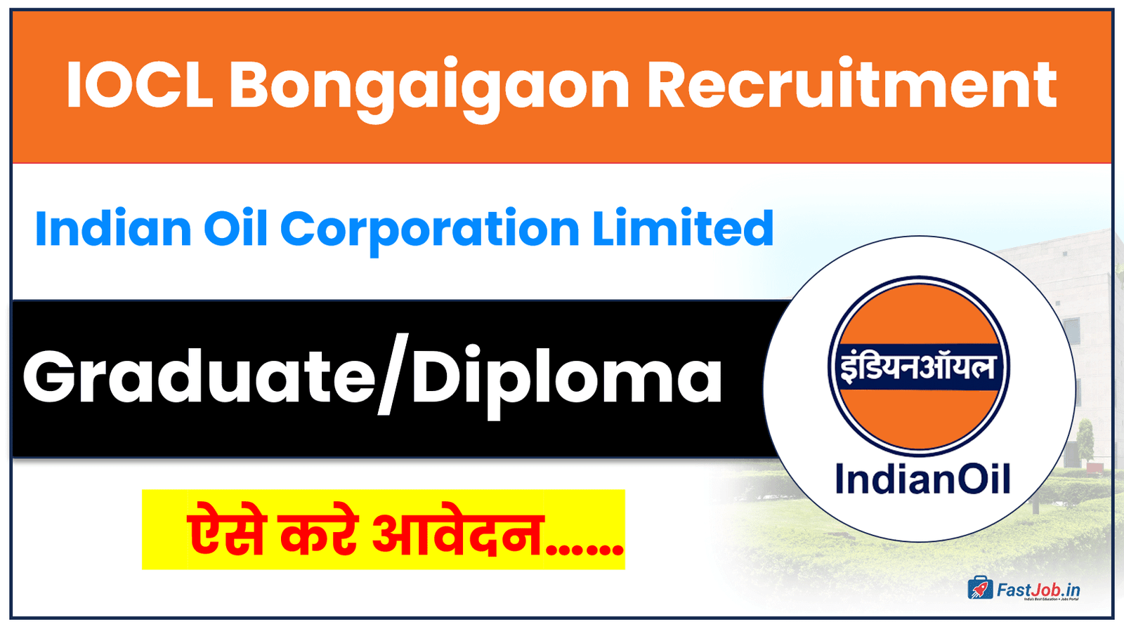 IOCL Bongaigaon Recruitment