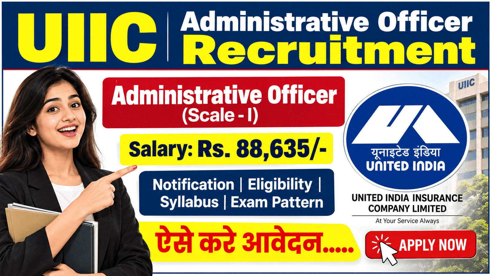 UIIC Administrative Officer Recruitment