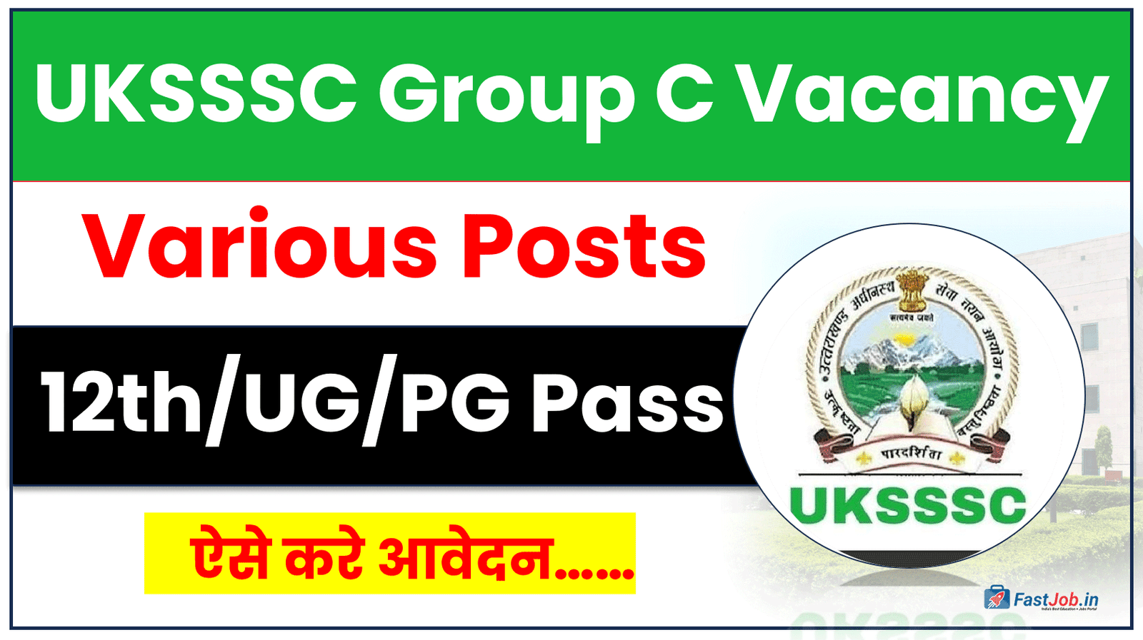 UKSSSC Group C Vacancy